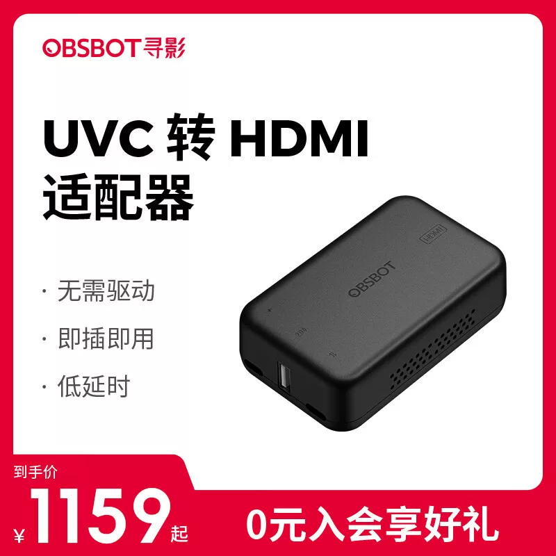 OBSBOT Xingying Second -generation UVC to HDMI adapter USB to HDMI converter