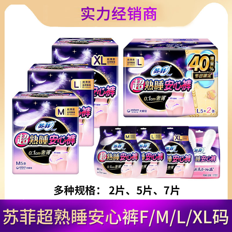 ソフィー超熟睡安全パンツナイトパジャマタイプ生理用ナプキン FMLXL 大型おばさんナプキン超薄型全箱卸売