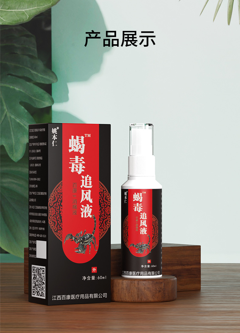 Yao Benren Scorpion Venom Wind-Chasing Spray External Analgesic Spray 60ml Bottle in use