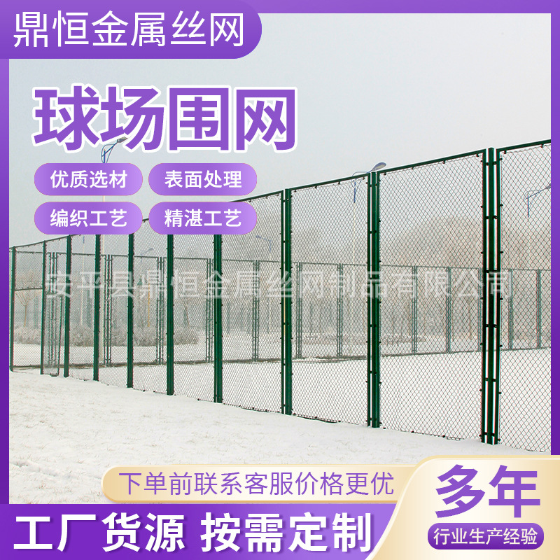 室外公园篮球场围栏网防护网体育场铁丝网篮球场足球场护栏网