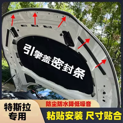 Vehicle Sealing Strip, Suitable for Hood Special Sealing - special-for-tesla-hood-sealing-stripdouble-layer-thickening-5m-long-hood
