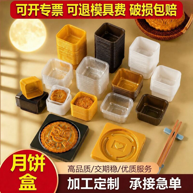 Mid-Autumn Festival Cantonese-Style Mooncake Packaging, Multi-Color Mooncake Tray, Egg Yolk Pastry Inner Tray, Lid and Base Gift Box, Transparent Base Tray, Pack of 0.5kg