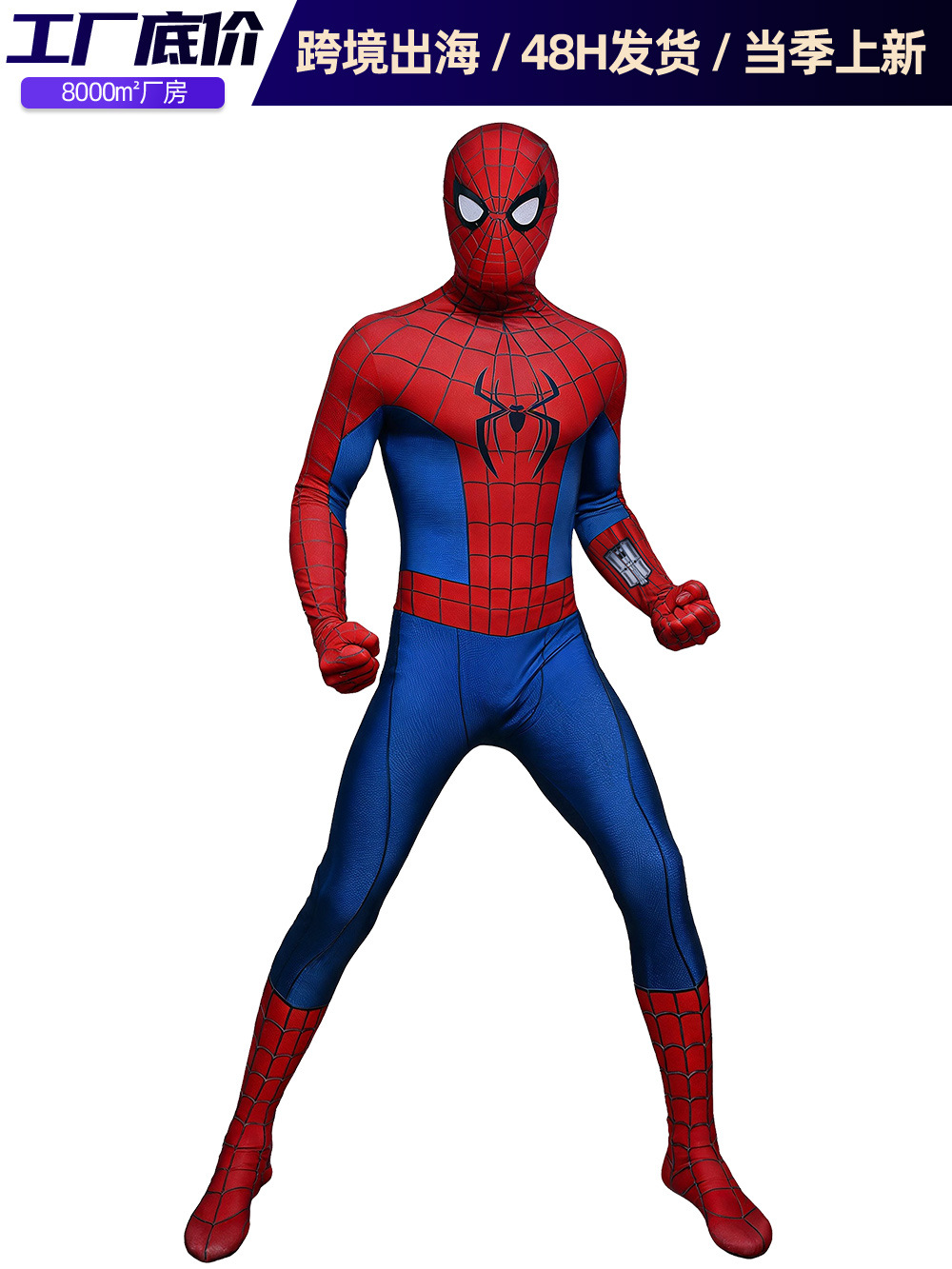 Spider-Man 4 Kosplay Kostyumu, Ümumdünya Super Qəhrəman Kostyumu