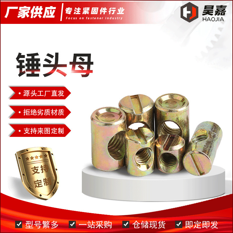 現物メッキ一字横穴ハンマー子ナット家具接続ハンマーメスハンマーナットハンマーナット元柱ナット|undefined