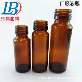 乐邦现货20ml30ml50ml口服液瓶棕色玻璃瓶酵素瓶糖浆瓶药水瓶
