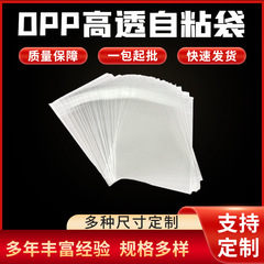 工場卸売OPP包装袋、粘着式OPP袋、自己封緘プラスチック袋、ジュエリー・衣類用密封袋