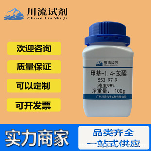 �F؛-1,4-����  �׻�������553-97-9 ����98% 25g 100g 500g