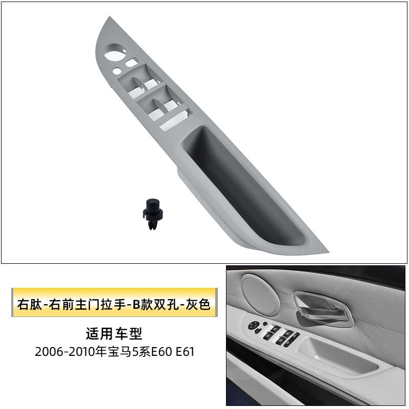 BMW 5 Series, BMW Armrest, handle, handle - right-main-door-handle-b-style-double-hole-gray