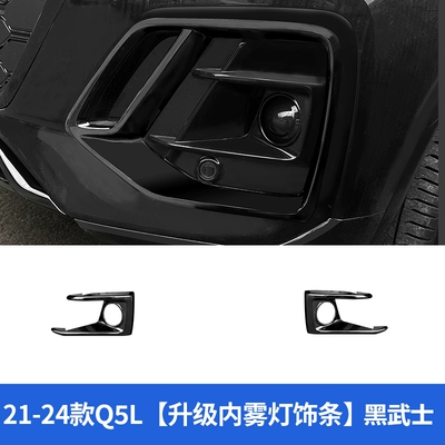 Şüşə kənarı xromları/moldingləri – bumper, exhaust tip, anti-collision strip - 21-24-model-q5l-black-warrior-front-fog-light-inner-frame-pair-upgraded-to-the-same-high-end-version-covers-and-installs-without-needing-to-remove-the-original-car-parts