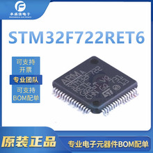 STM32F722RET6 全新原装 封装LQFP-64 512KB 32 Bit单片机MCU