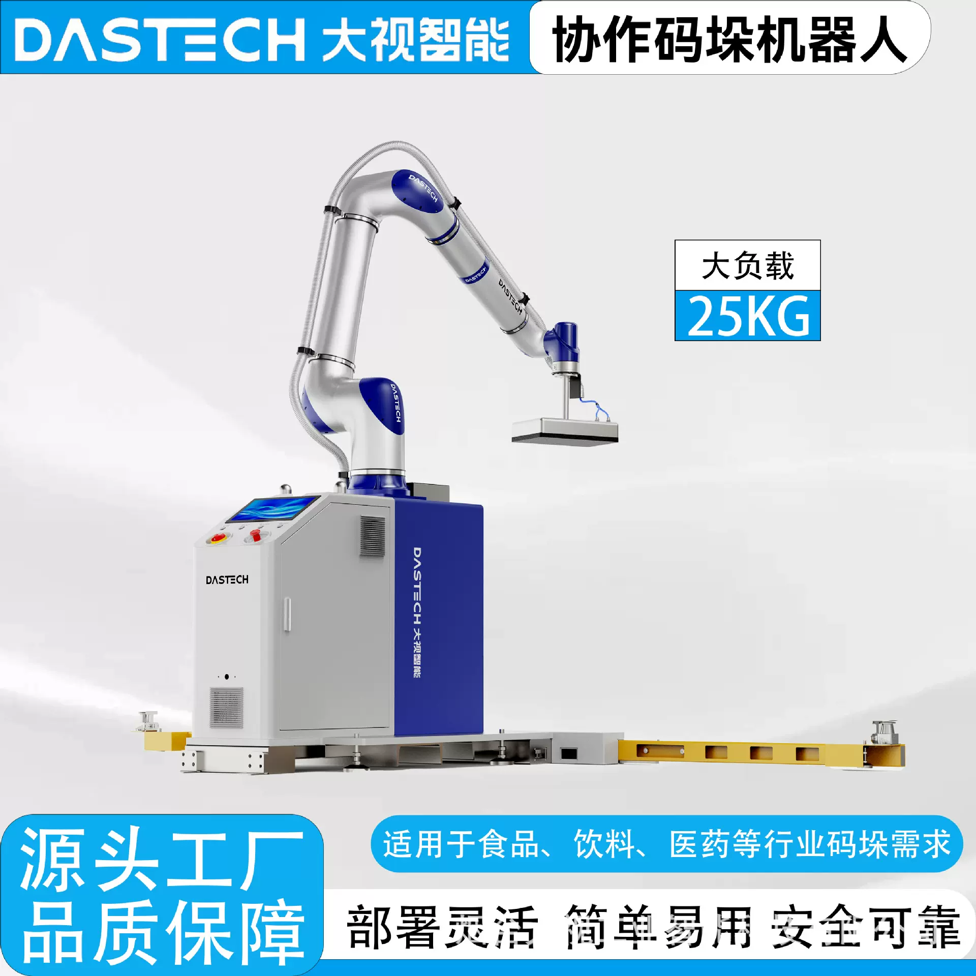 大视品牌码垛机器人流水线纸箱抓取搬运厂家直营智能高效