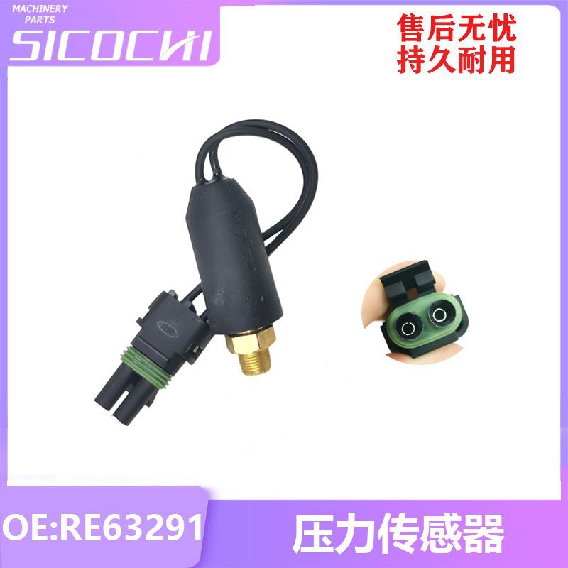 工程机械配件适用约翰迪尔压力传感器机油压力开关感应器RE63291