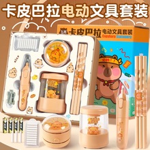 新款卡皮巴拉电动文具卡通生日礼物小学开学礼包电动创意礼品套装