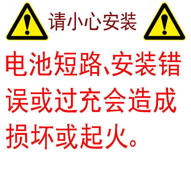 锂电危险安全提示