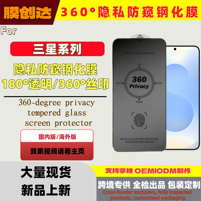 Suitable for Samsung A37 Privacy Film 360 Degrees Up, Down, Left and Right Zfold7180 Degree Unlocking Privacy Protection Film