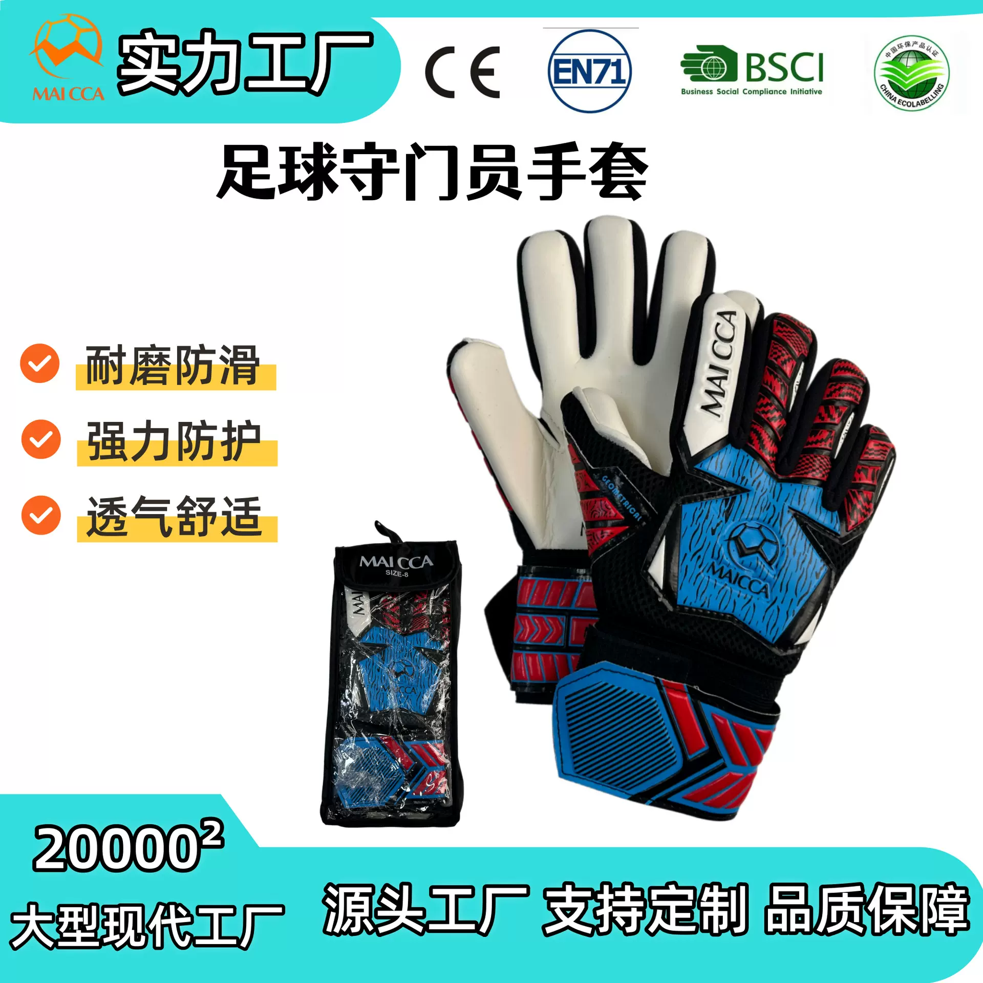足球守门员手套门将成人儿童比赛训练手套乳胶耐磨防滑加厚可定制