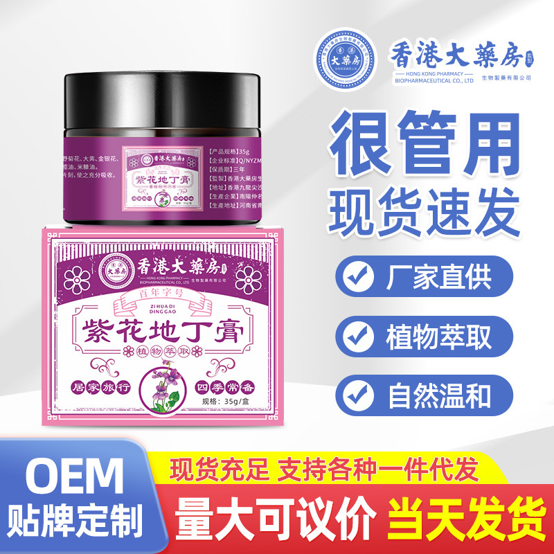 香港薬局紫花ディン軟膏百草鎮痒軟膏鎮痒王ハーブクリーム皮膚かゆみ軟膏卸売 1|undefined