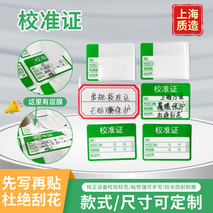 Customized Calibration Certificate Self-Adhesive Label Green Inspection Sticker Instrument Correction Writing Name Sticker Digital Scale Label