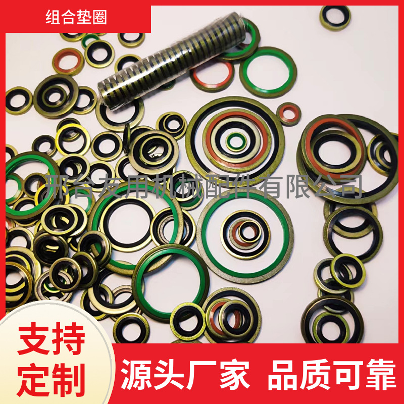 组合垫圈 油管密封垫圈 接头密封垫圈   金属包胶垫圈