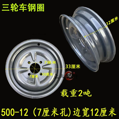 Motorcycle wheel hub – Basin - load-thickening-500-12-7cm-holes-side-width-12cm