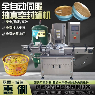 食品级罐头抽真空充氮封罐机自动真空封口机马口铁罐小金碗封罐机
