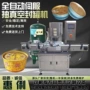 小金真空自动充氮封罐机