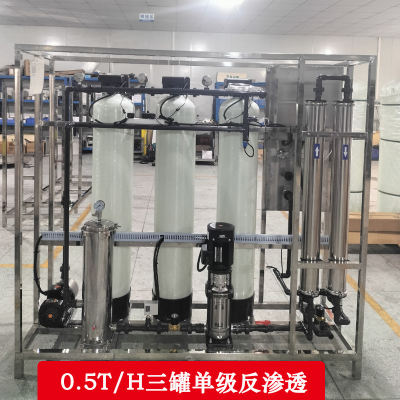 0.5トン3缶単段逆浸透水処理設備化粧品食品工場純水設備商用浄水機