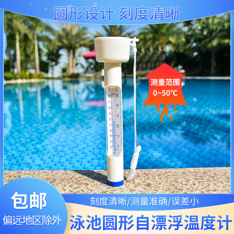 Cross-Border Baby Pool Sauna Pool Spa Pool Round Floating Thermometer High-Precision Waterproof Swimming Pool Accessories Swimming Pool