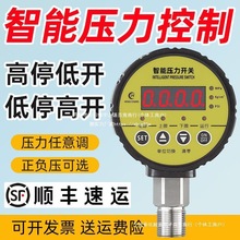 数显压力开关控制器数字电子真空智能电接点压力表泵负压气垒德株