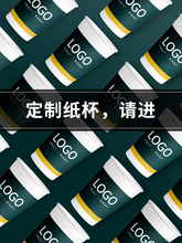 一次性纸杯子咖啡广告可定 做定 制印logo奶茶结婚批发加厚豆浆水