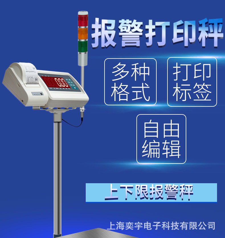 报警电子秤