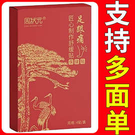 一件代发抖音快手足跟痛贴片肌腱脚后跟关节足跟痛贴正品