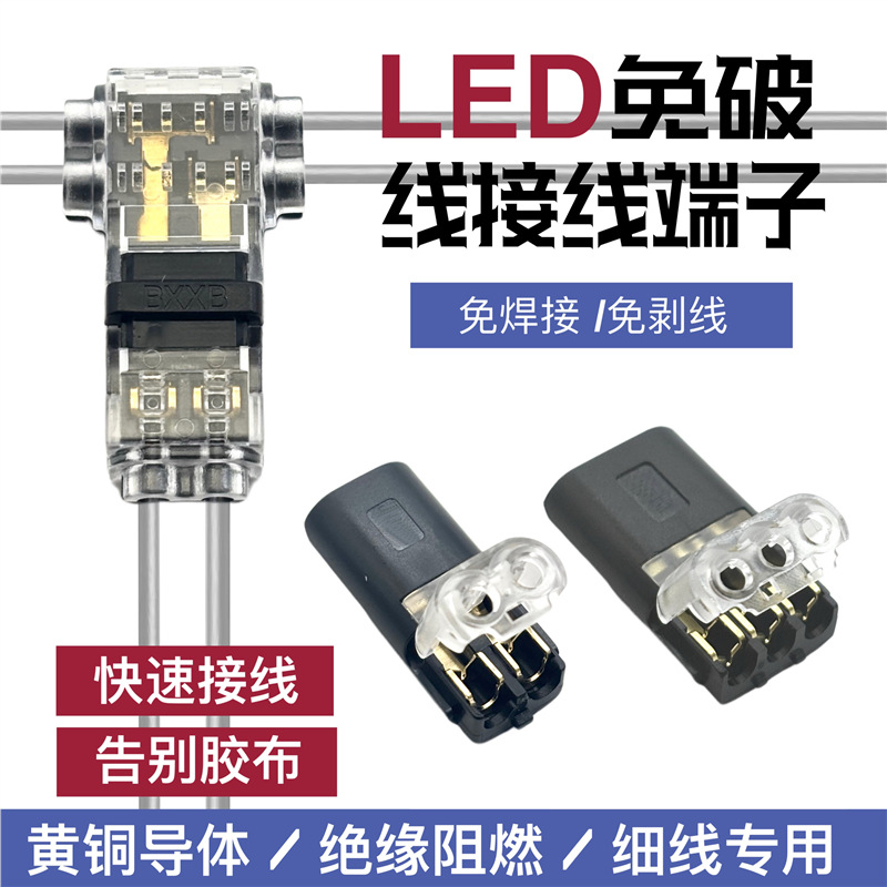 D2快速接线端子双线免焊接免剥线互插可拔插电源导线2P连接器LED
