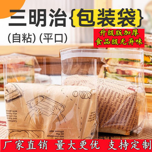 透明三明治包装袋一次性食品级塑料防雾袋自制土司面包袋摆摊打包