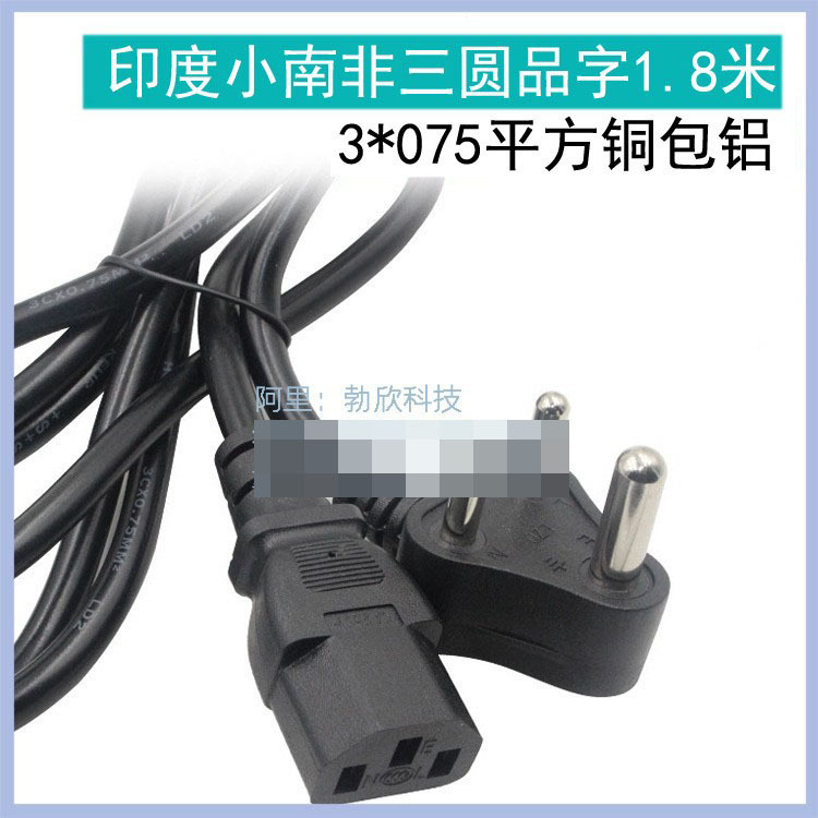 厂家直销优质电源线小南非品字尾1.8米长 铜包铝3*075平方