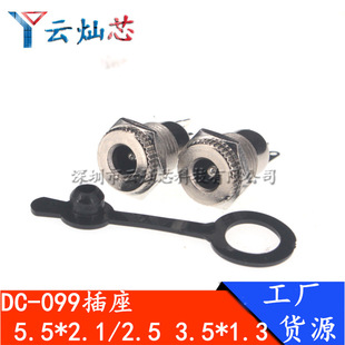 ȫ�~DC���� 5.5*2.1 ��尲�bDC�Դ����5.5*2.5MMĸ�����^DC099