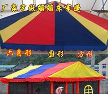 淘气堡配件蹦蹦床蓬布 彩色篷布 幼儿园防雨防晒蓬帆布顶棚 篷布
