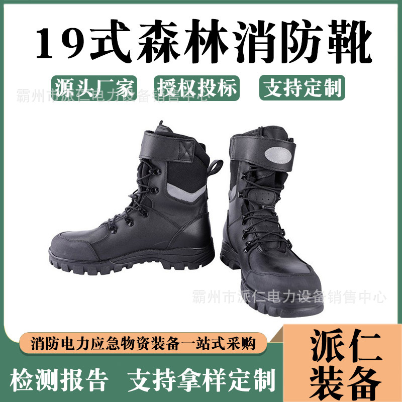 户外抢险救援作战靴森林巡逻灭火靴火场扑火救援靴19式森林消防靴