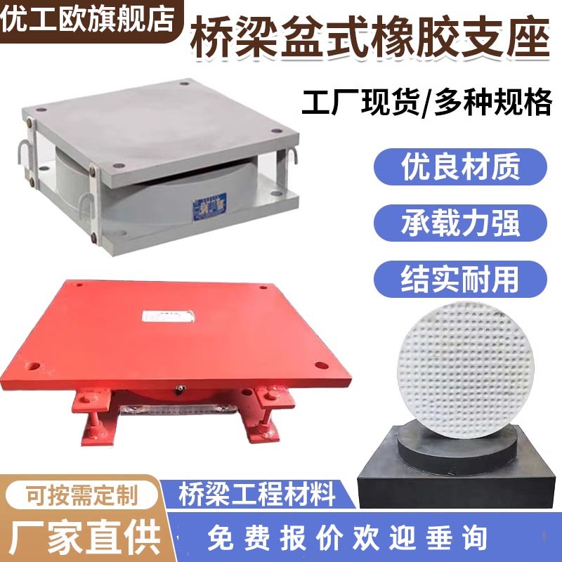 橡胶支座公路桥梁板式圆形矩形支座隔震盆式球型建筑铅芯橡胶支座