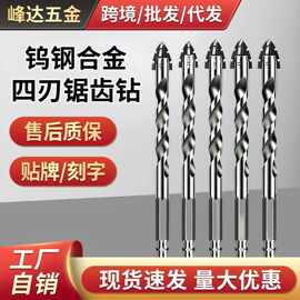新款四刃锯齿偏心钻头干钻打孔全瓷砖陶瓷玻璃大理石混凝土钻头