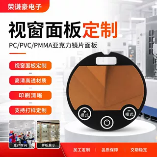 定制PC面板厂家供应亚克力镜片丝印加工亚克力镜PMMA有机玻璃镜子
