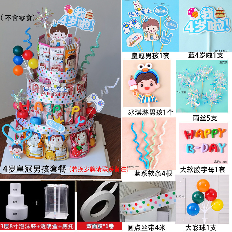 小紅書と同じ子供用スナックケーキ DIY 材料プラグインフォームモデル誕生日卒業シーズン装飾新しいスタイル|undefined