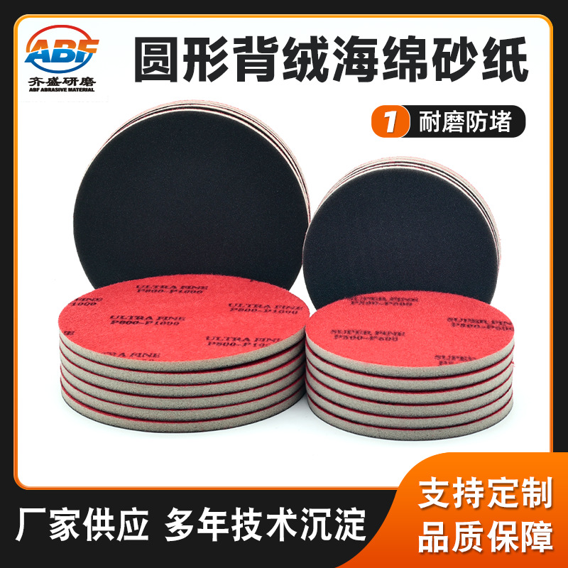 跨境塑料木工大理石打磨抛光圆盘海绵砂纸 中性5寸背绒海绵砂纸