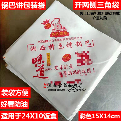 通用湘西土匪锅巴饭小吃包装袋纸袋子流动摆摊锅巴机实用耐看包装