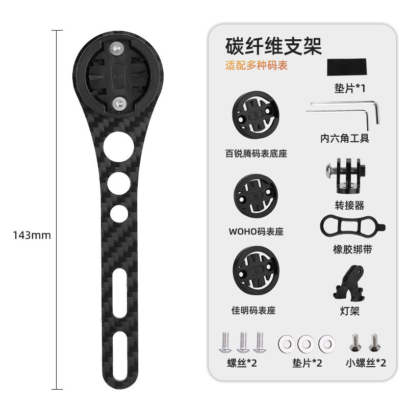 Fibra de carbono (143 mm)