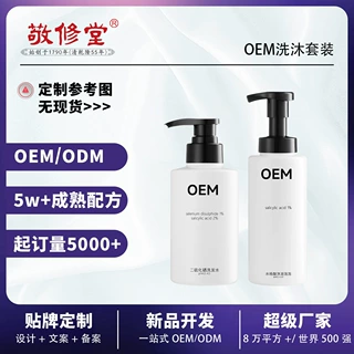 敬修堂 OEM 二硫化硒洗发 + 水杨酸沐浴套装去屑控油清爽洗沐代工