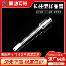 定制石英管长柱型石英玻璃样品管非标透明异形磨砂口石英玻璃管