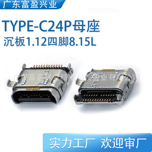 Type-C24P Female Base Sinking Plate 1.12 Four-Pin Plug-In Board 8.15L Double Row Smt Patch Gold-Plated Double Shell Usb3.2