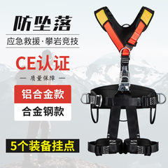 国境を越えたアマゾン全身5点式シートベルト登山クライミング緊急救助速降装備安全ロープセット