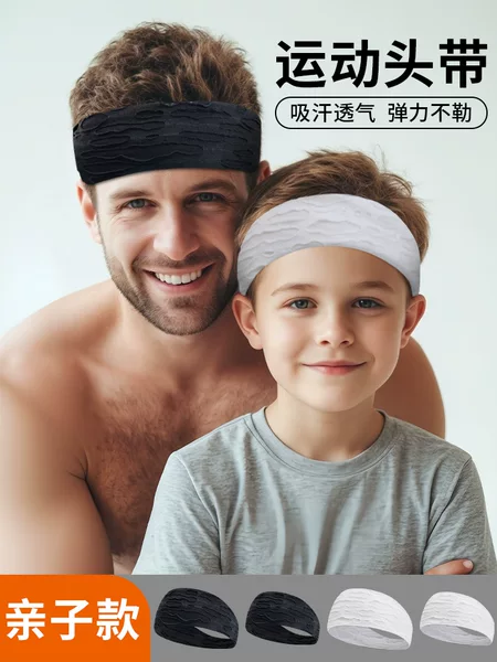Parent-Child Basketball Performance Hair Belt Cool Antiperspirant Sports Hair Belt Double-Layer Opening Smile Breathable Marathon Sweat Guide Belt